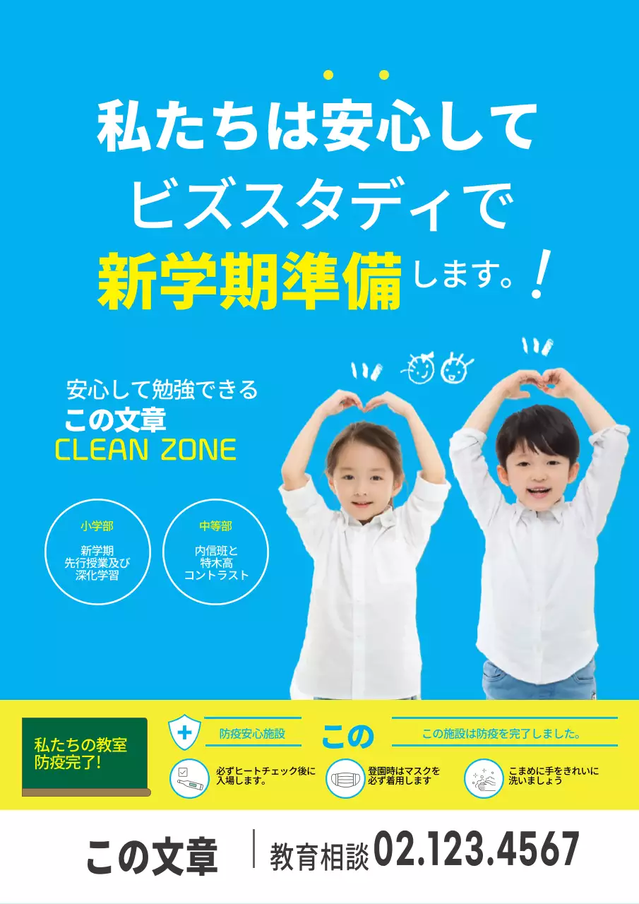 青黄色の写真で強調されたすっきりした防疫学院の宣伝