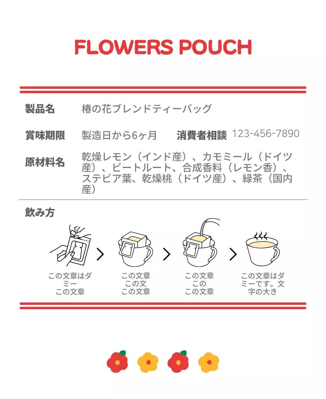 赤とオレンジカラーの花のイラストフラワーティーバッグ