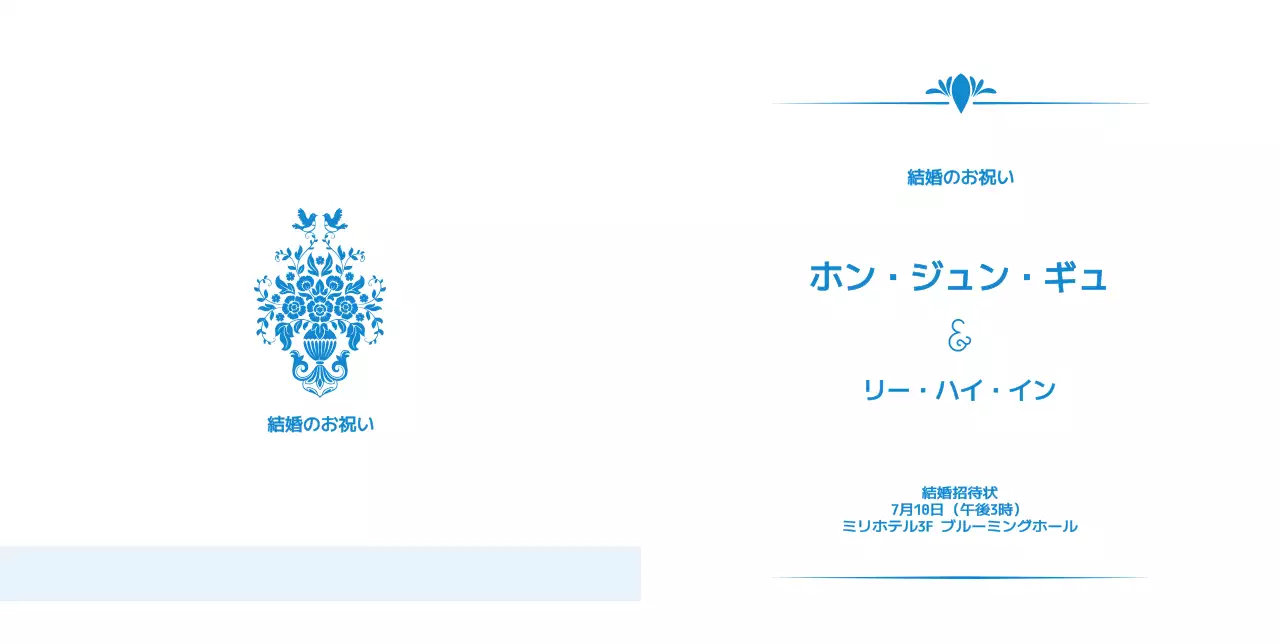 青色のバロック様式の結婚式の招待状