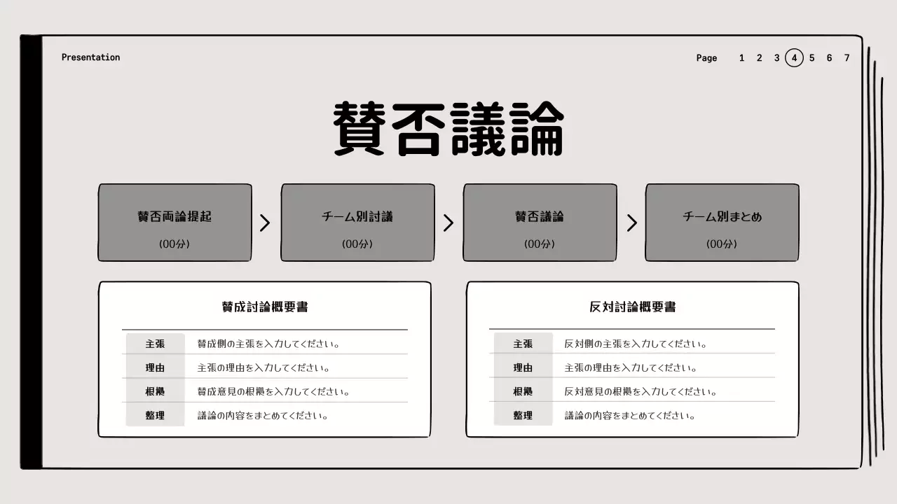 黒 シンプル 教育 プレゼンテーション