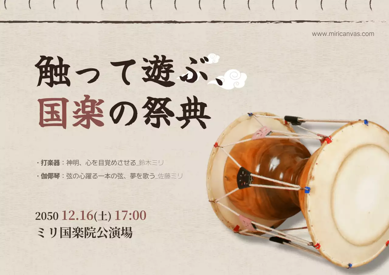 ベージュ 上品 祭典 ポスター