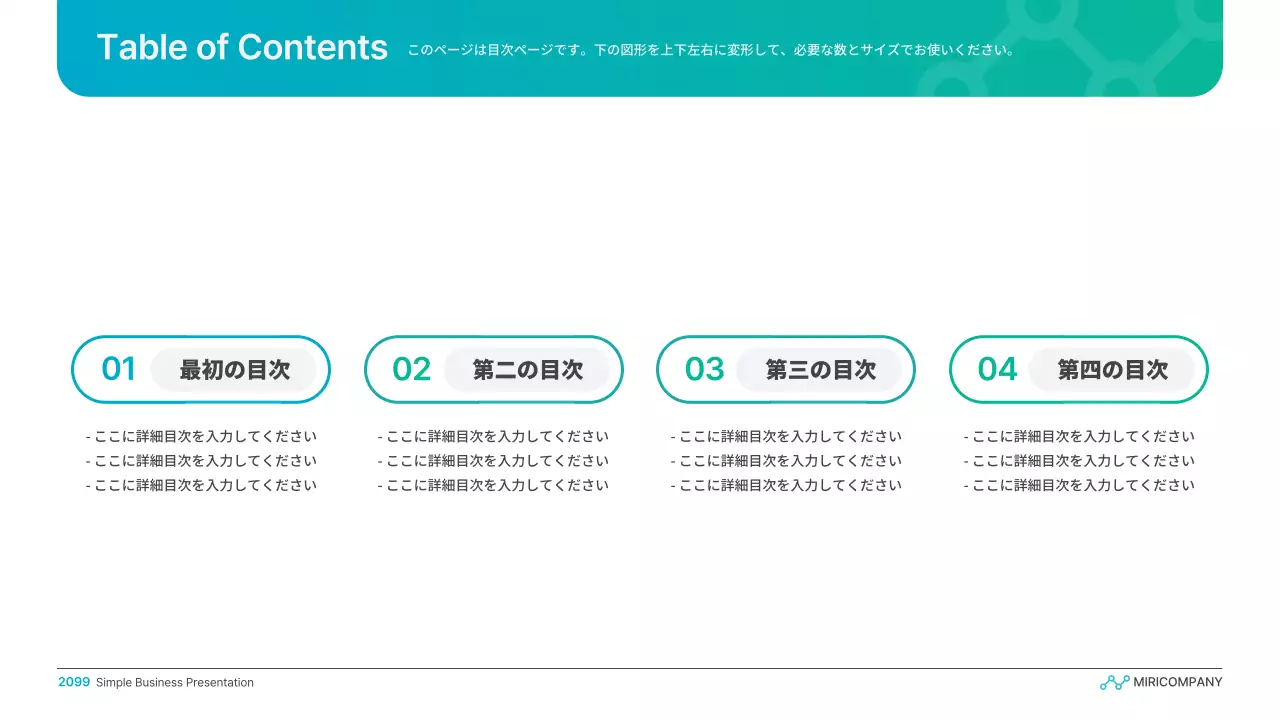 水色と緑色のシンプルなグラデーションのビジネス発表資料