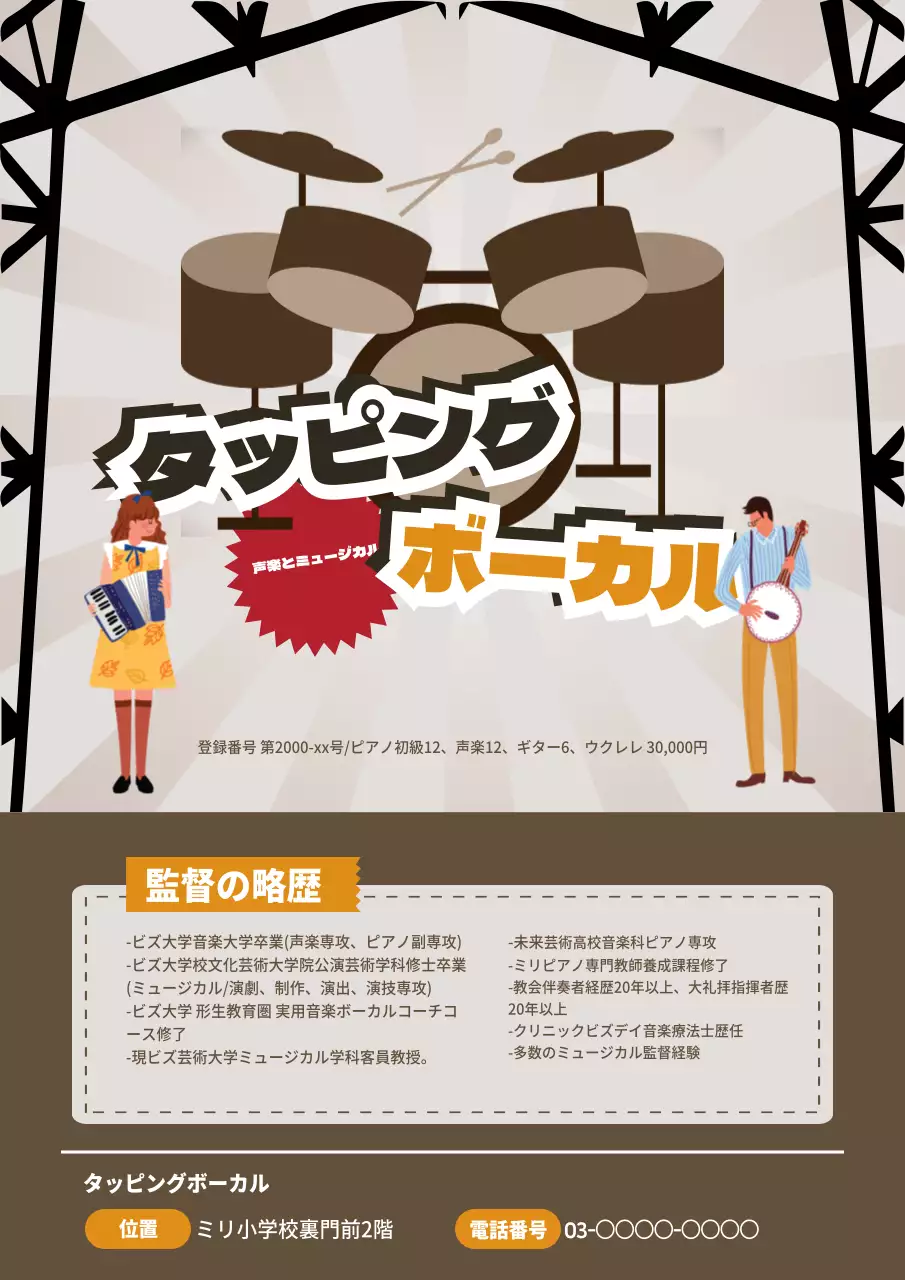 茶色 ポップ 音楽 ポスター