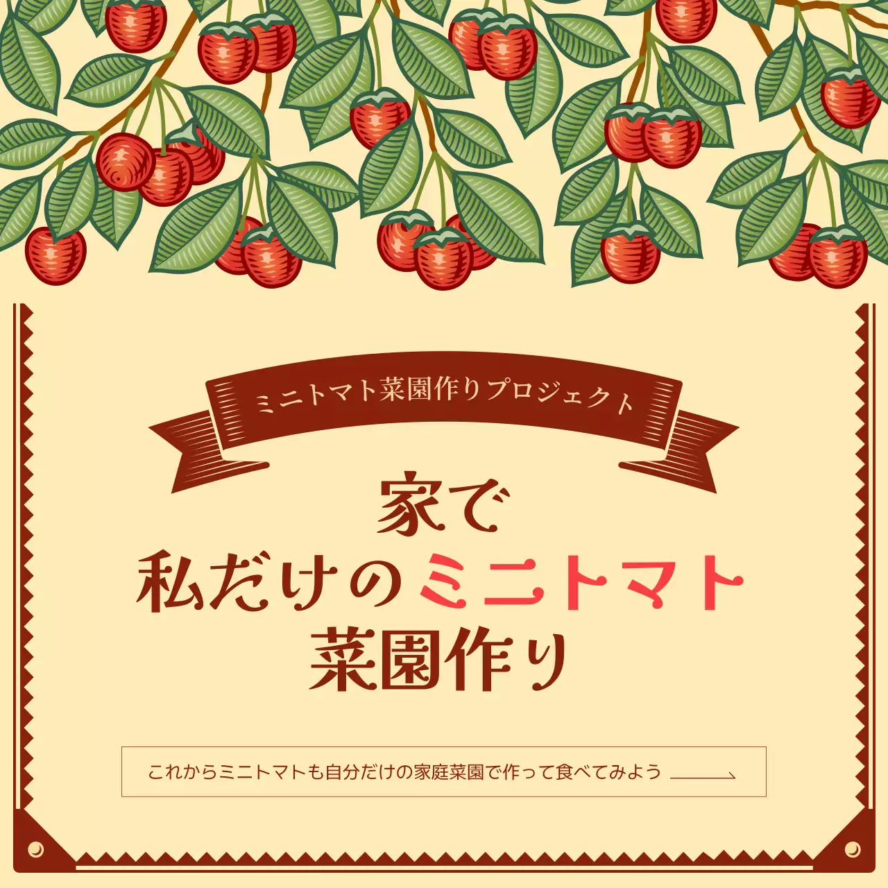 ベージュ レトロ ガーデニング ポスター Instagram投稿