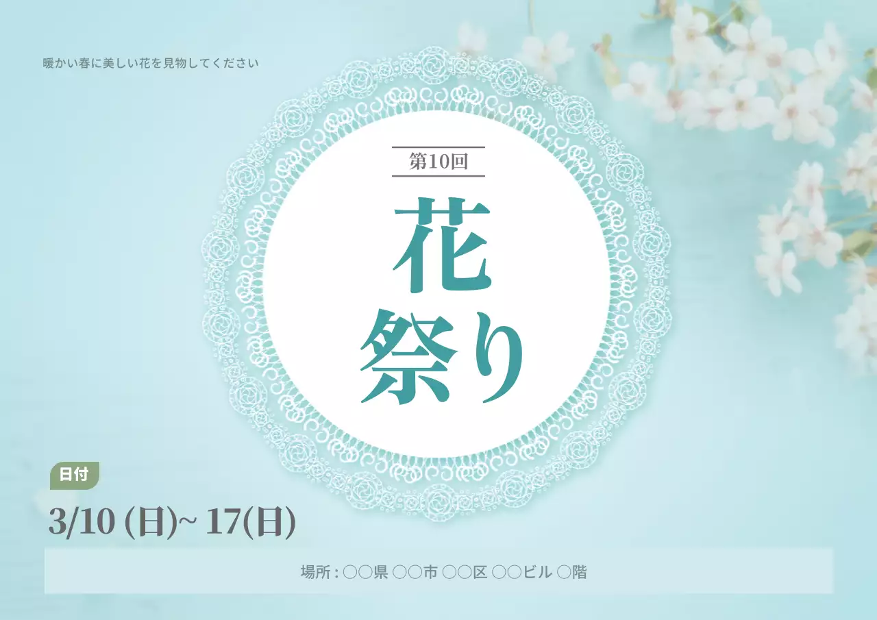 水色 オシャレ 祭り お知らせ ポスター