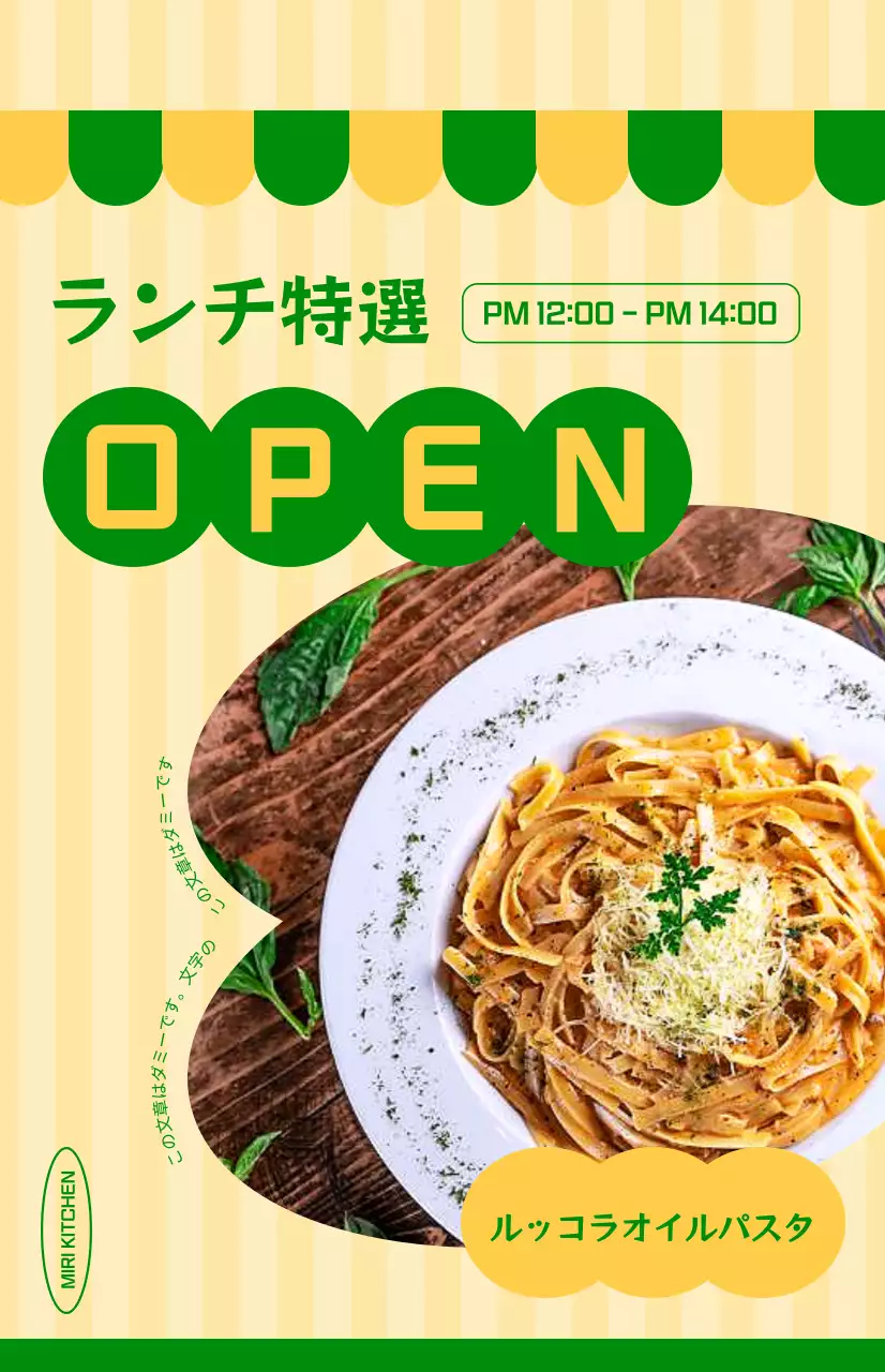 黄色と緑を背景にしたかわいいランチ特選メニューをPR