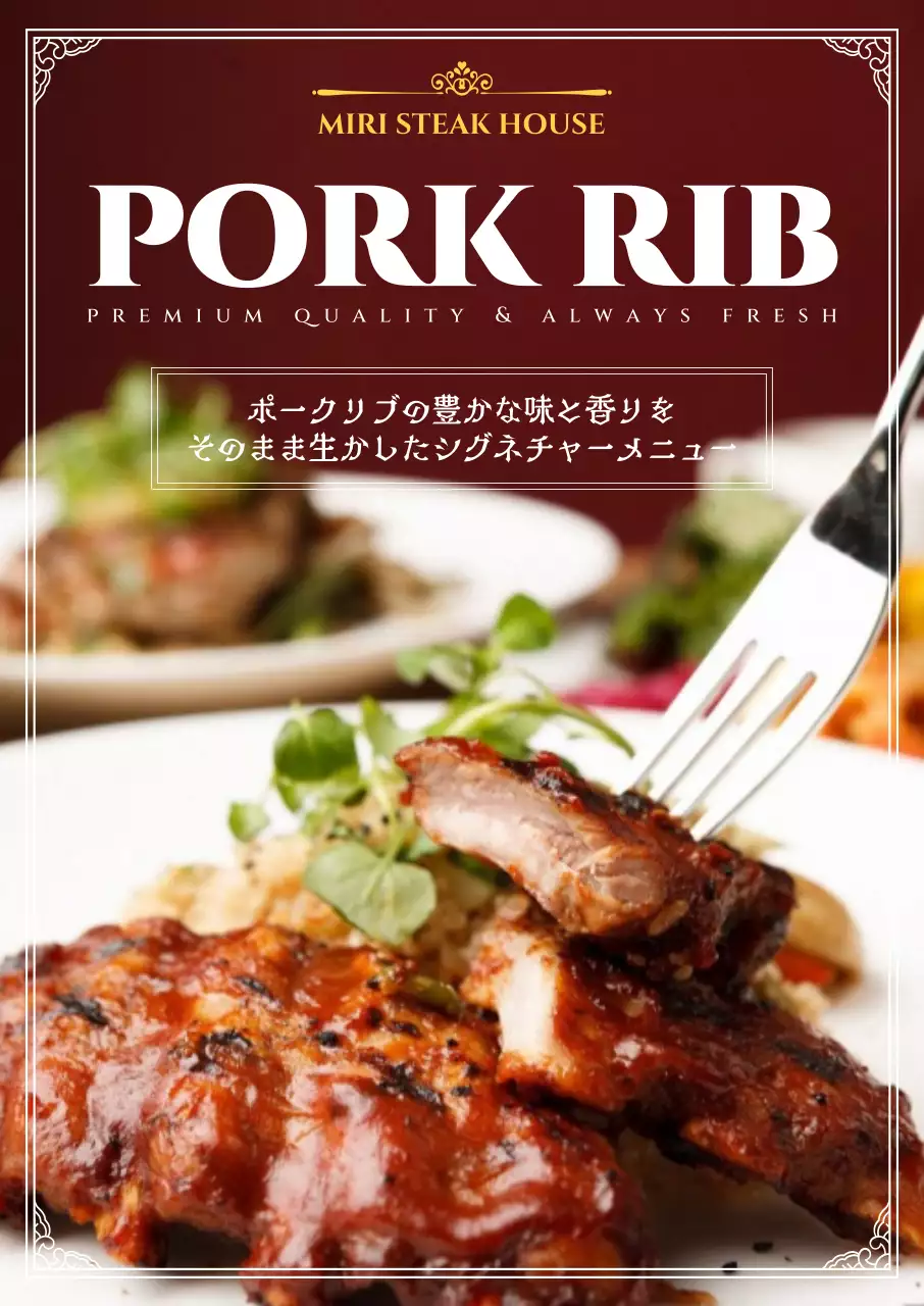 高級感のあるフレームとバーベキュー暴走の写真でレイアウトデザインした洋食屋さんごとのメニュー