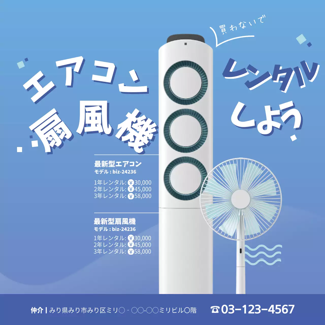 青 シンプル 家電 チラシ ウェブバナー