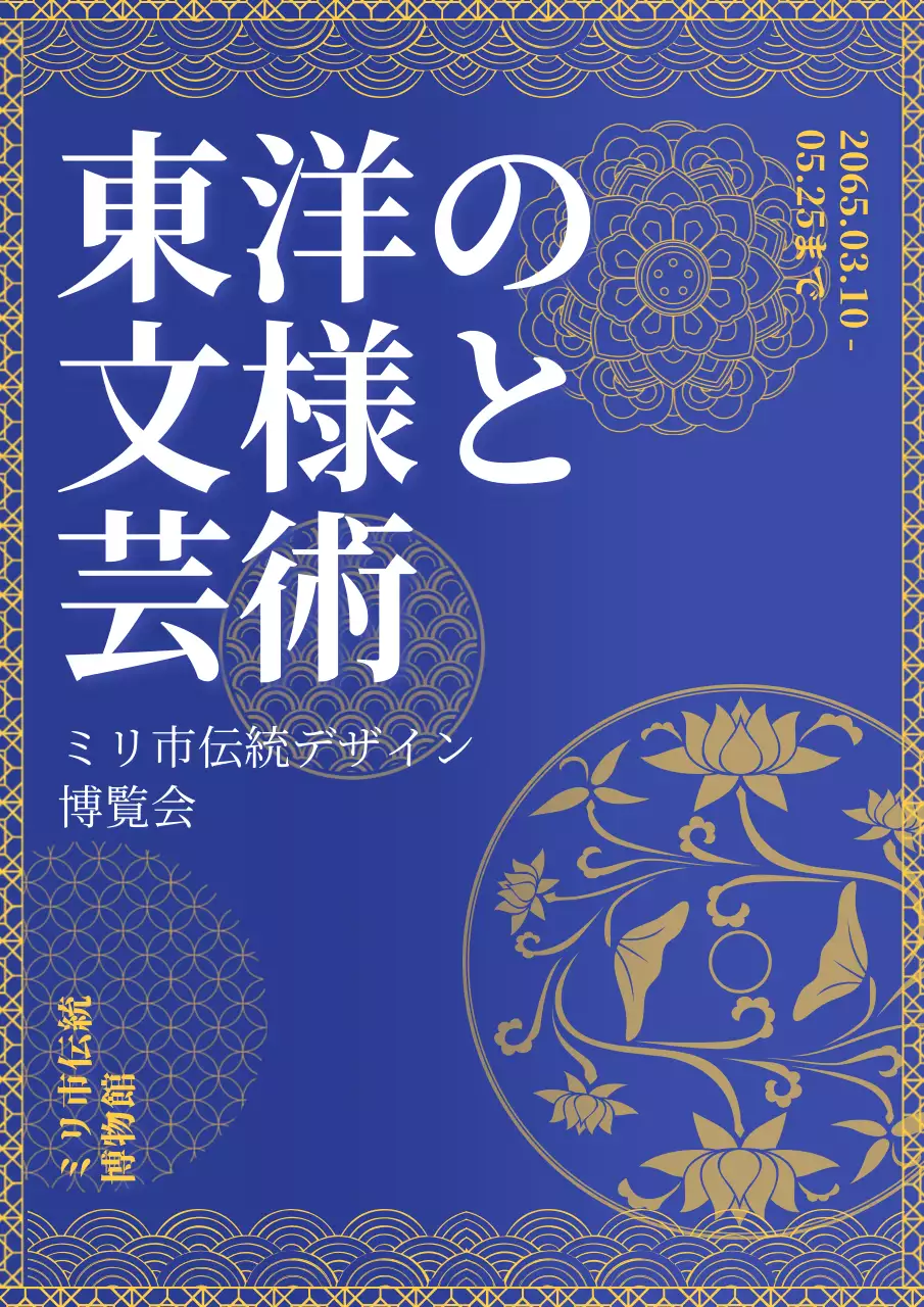青 上品 展示会 ポスター