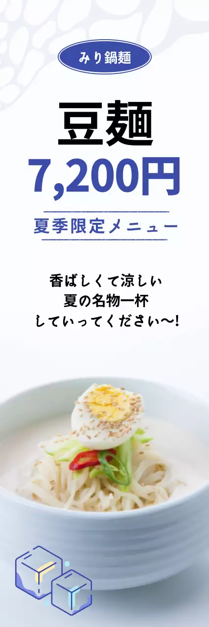 ブルーで涼しげな夏の雰囲気 新メニュー紹介