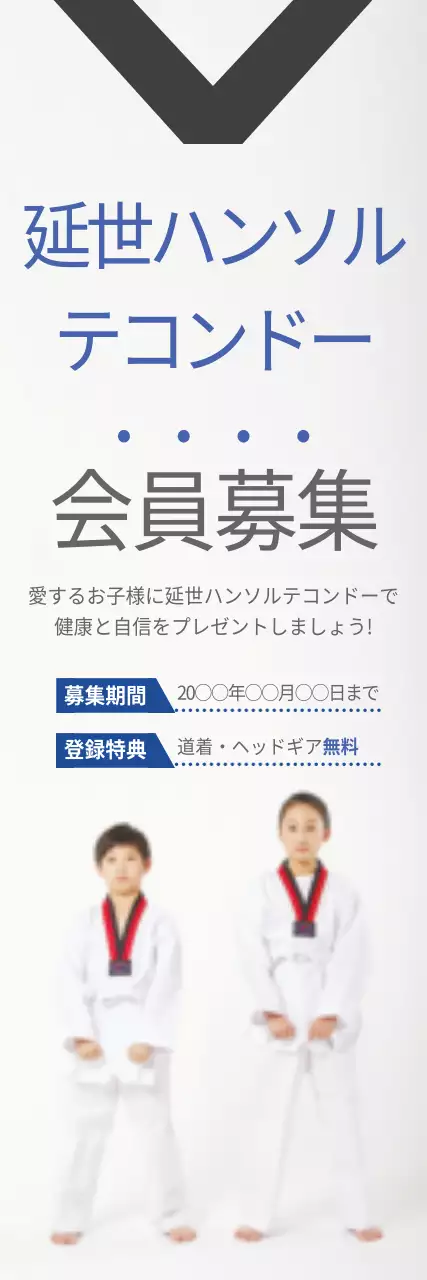 白 シンプル テコンドー お知らせ ウェブバナー