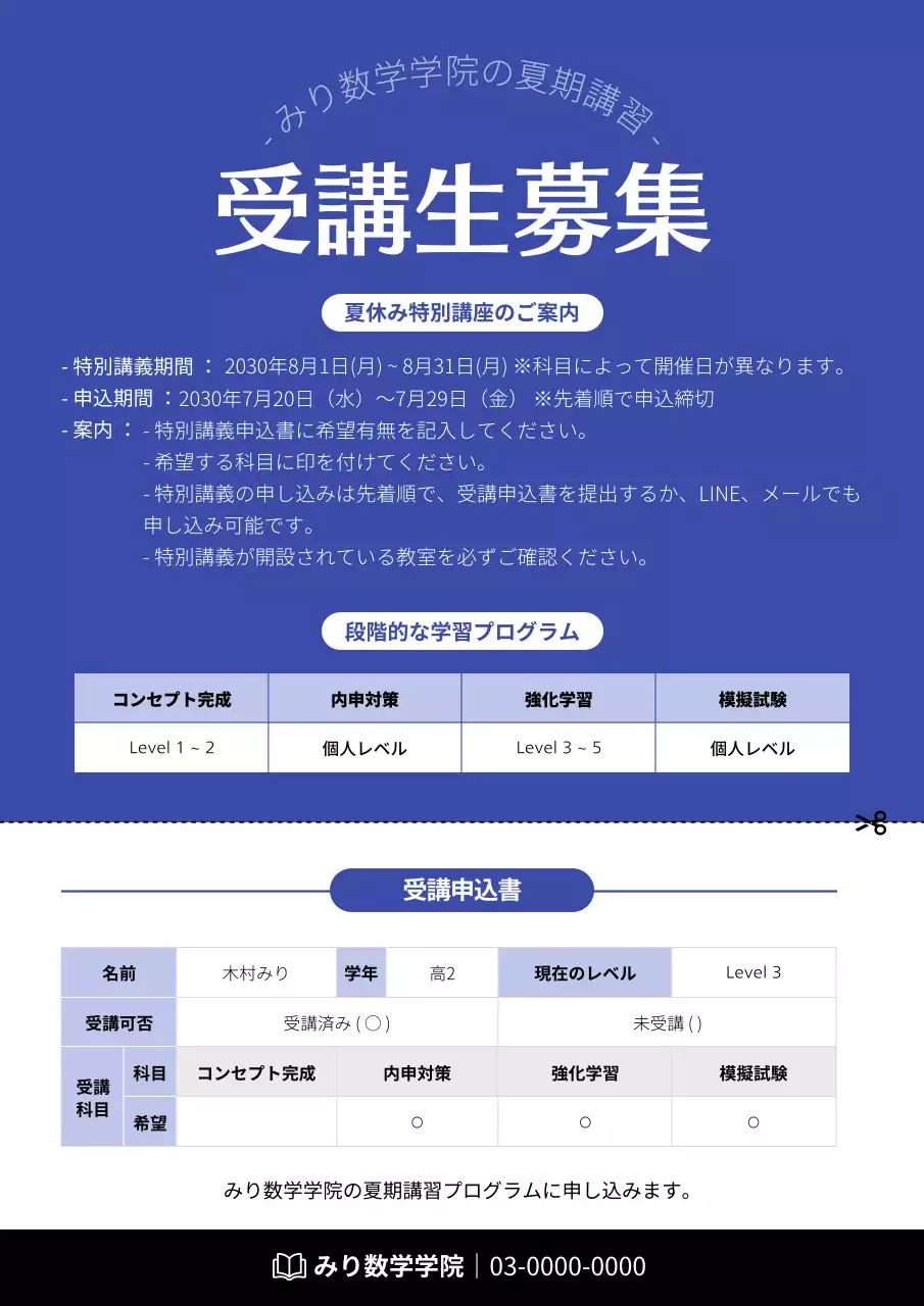 青 シンプル 教育 ポスター 文書フォーム