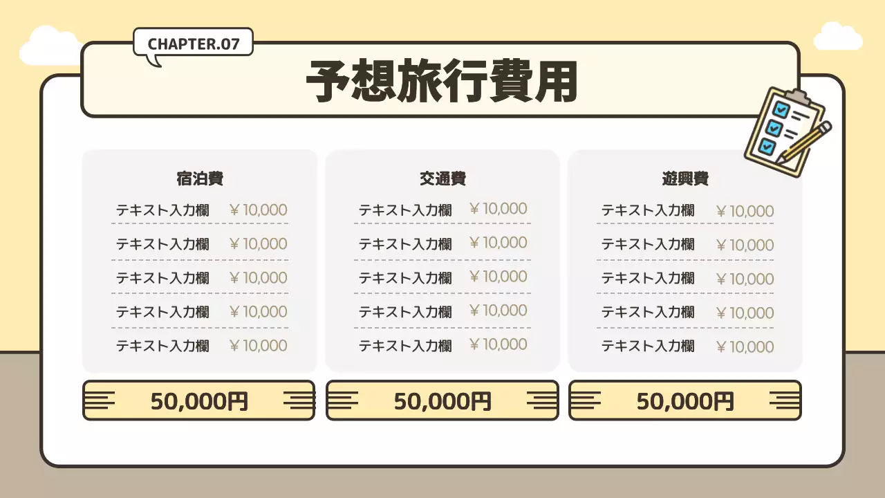 ベージュ シンプル 旅行 プラン プレゼンテーション