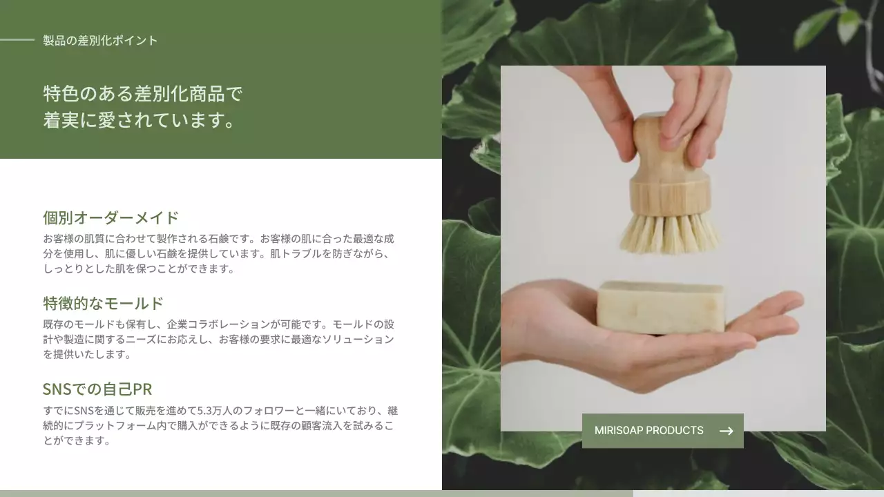 緑 シンプル ソープ パンフレット プレゼンテーション