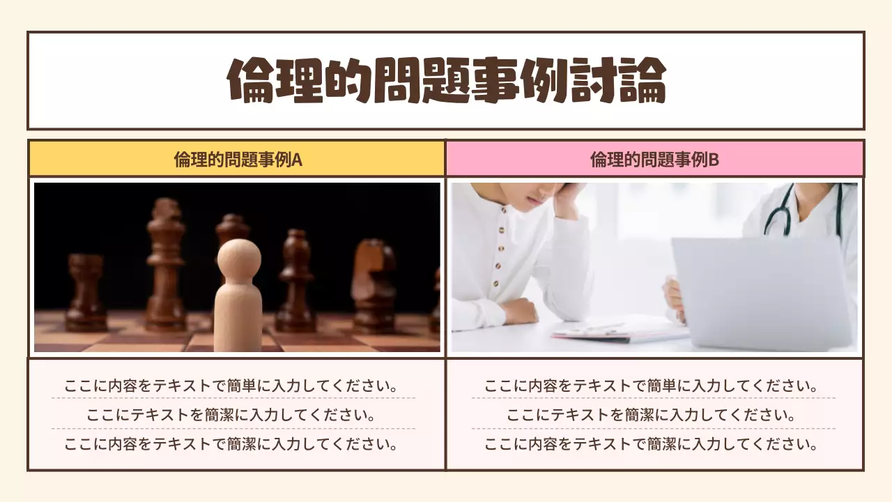 ベージュ シンプル 教育 資料 プレゼンテーション