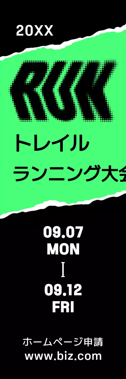明るい緑、黒、白のランニング大会関連のテキストとイラストで構成された強烈な印象のマラソン大会広報バナー。