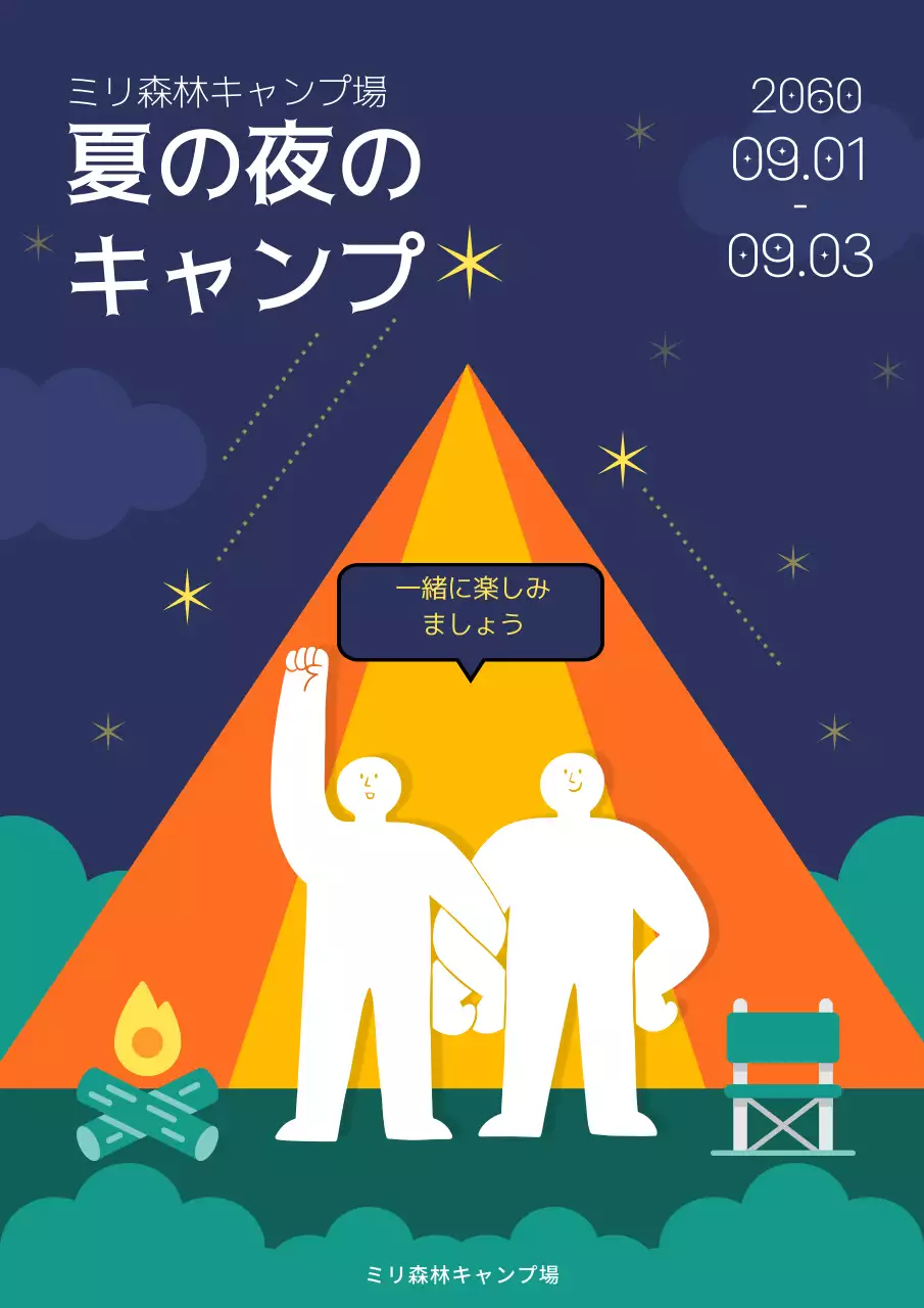 ネイビー 楽しい キャンプ ポスター