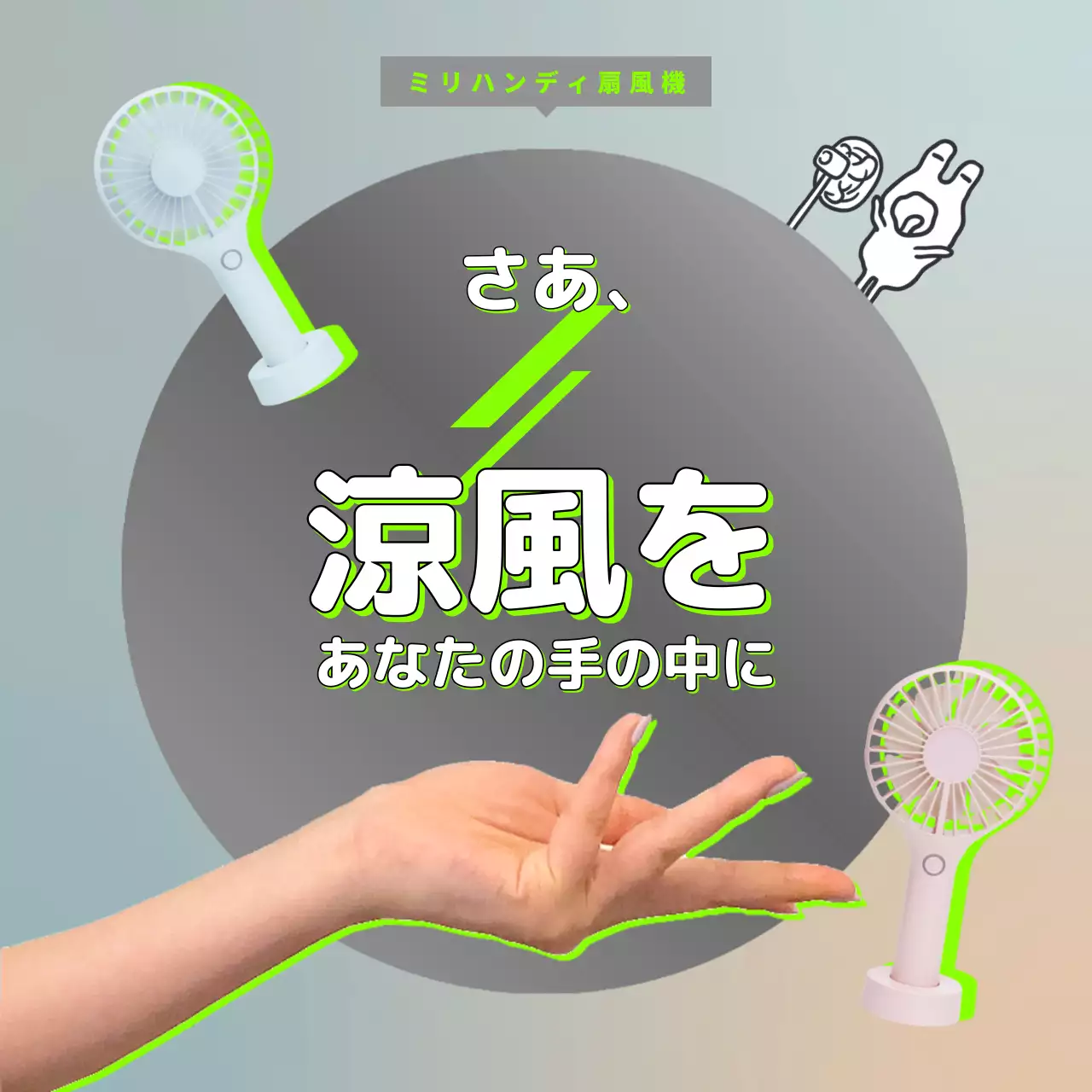 グレー モダン 扇風機 広告 SNS投稿 正方形