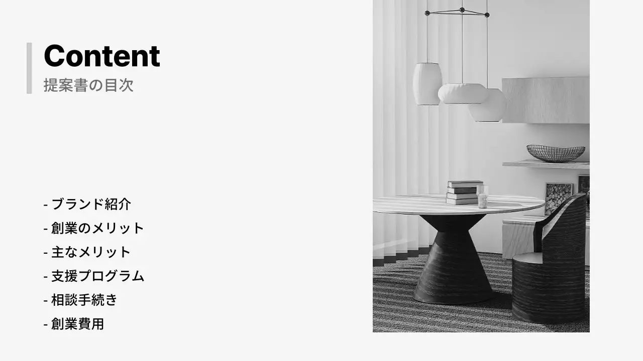 白黒 モダン ビジネス 提案書 プレゼンテーション