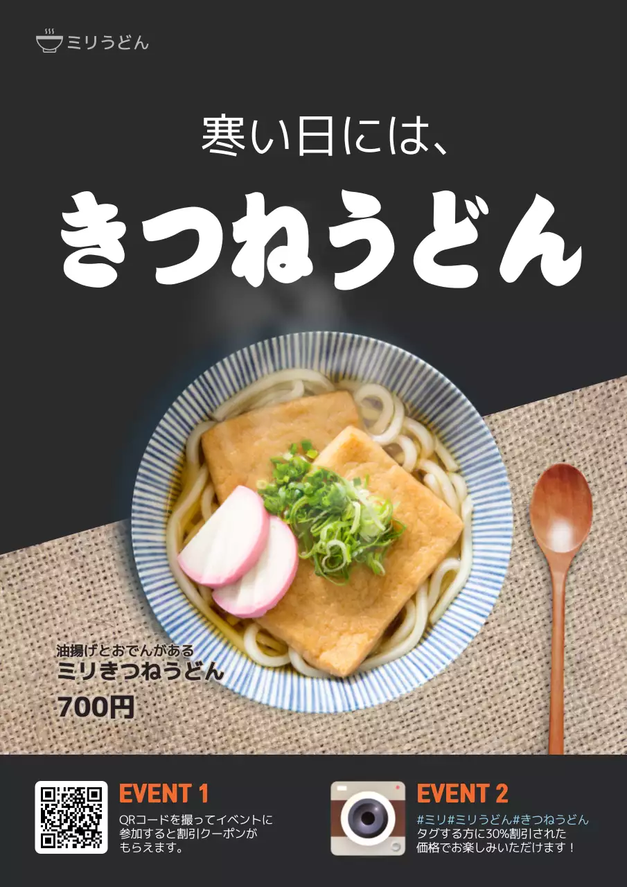 黒 シンプル うどん ポスター