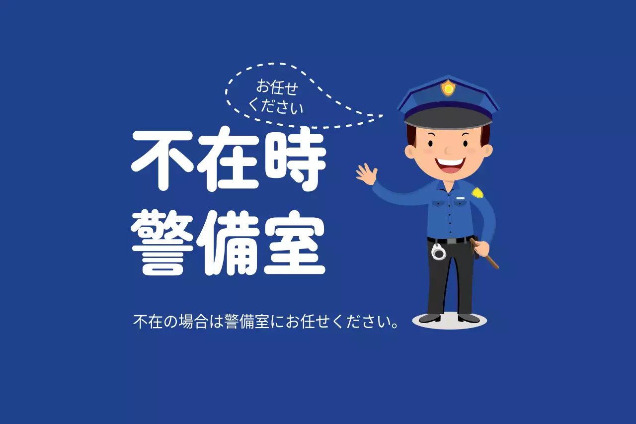 青 かわいい 警備 看板 ファンシーバナー