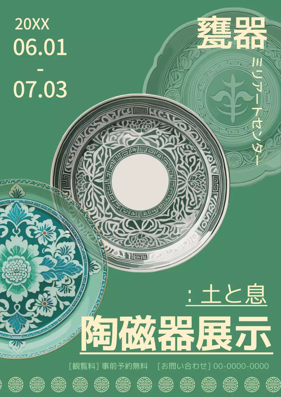 緑とベージュの伝統的な陶磁器展のご案内