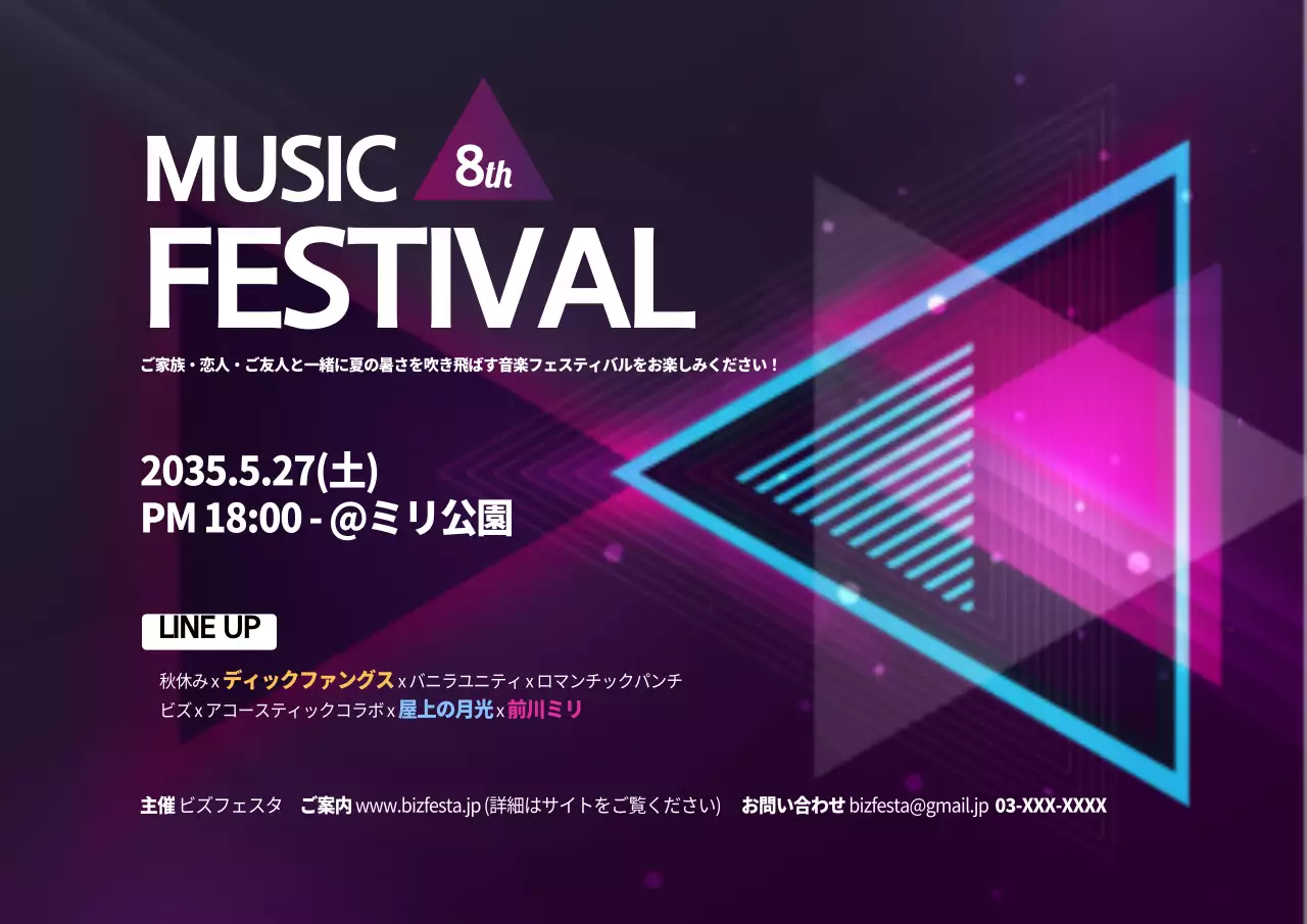 ミュージックフェスティバル