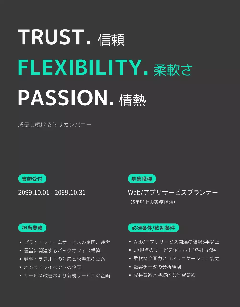 青 モダン 採用 チラシ 詳細ページ