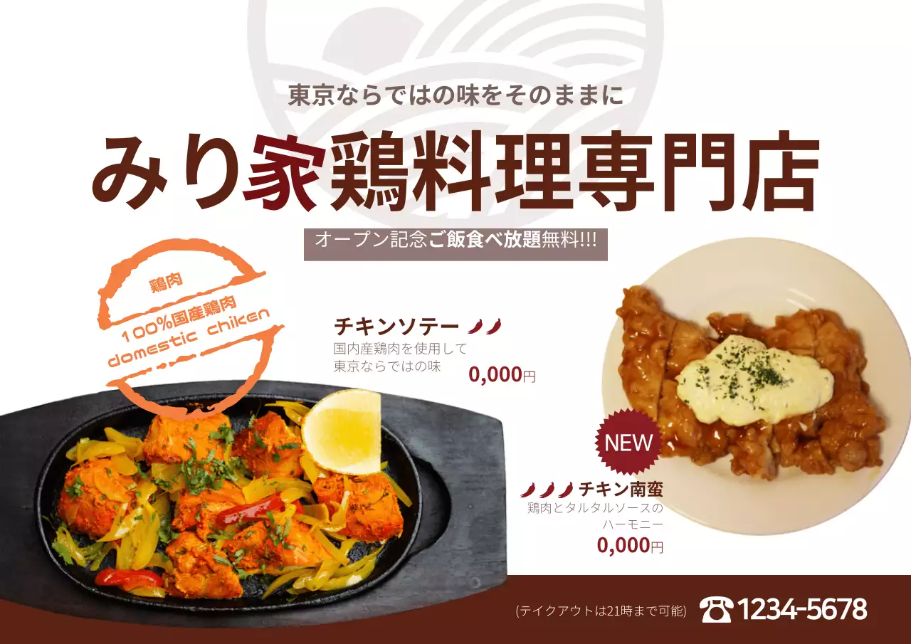茶色 モダン レストラン メニュー ポスター