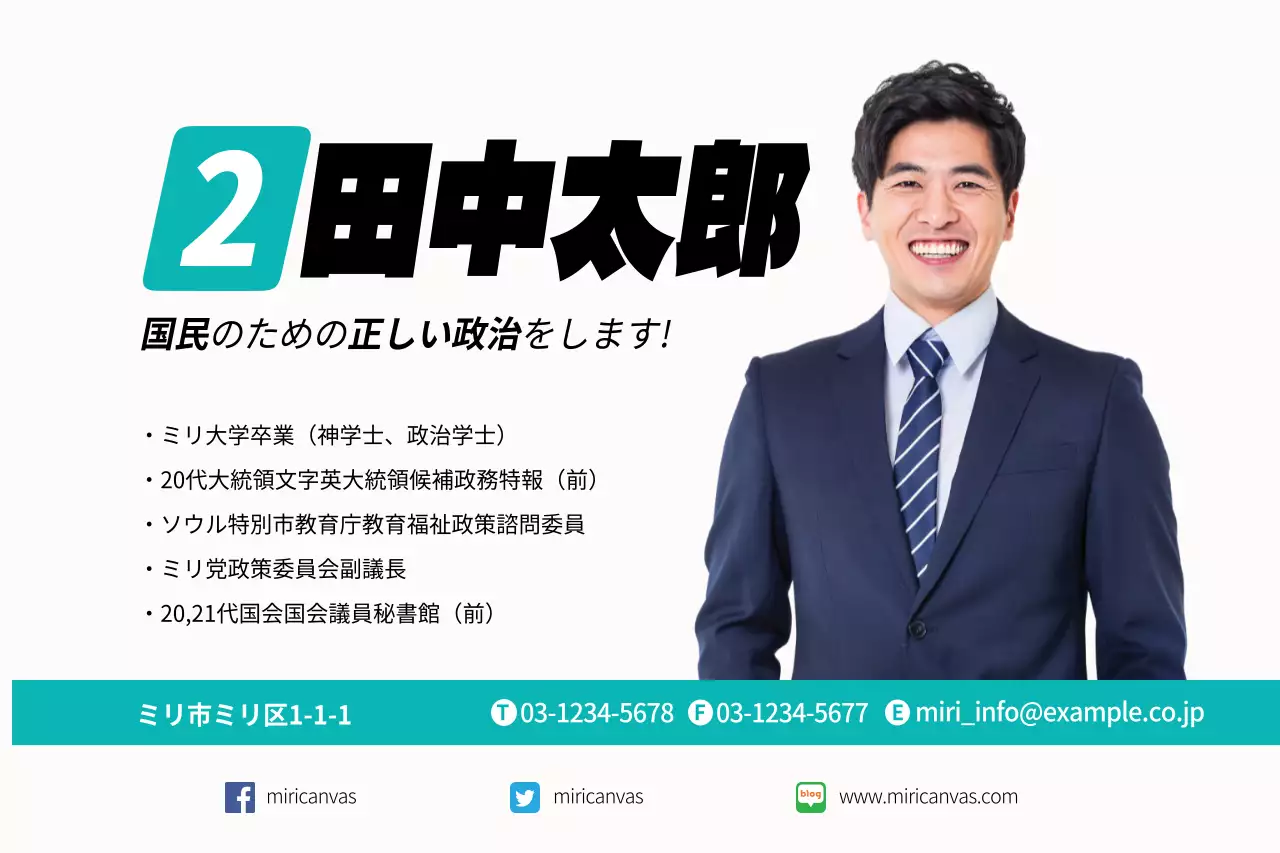 白 シンプル 選挙 ポスター