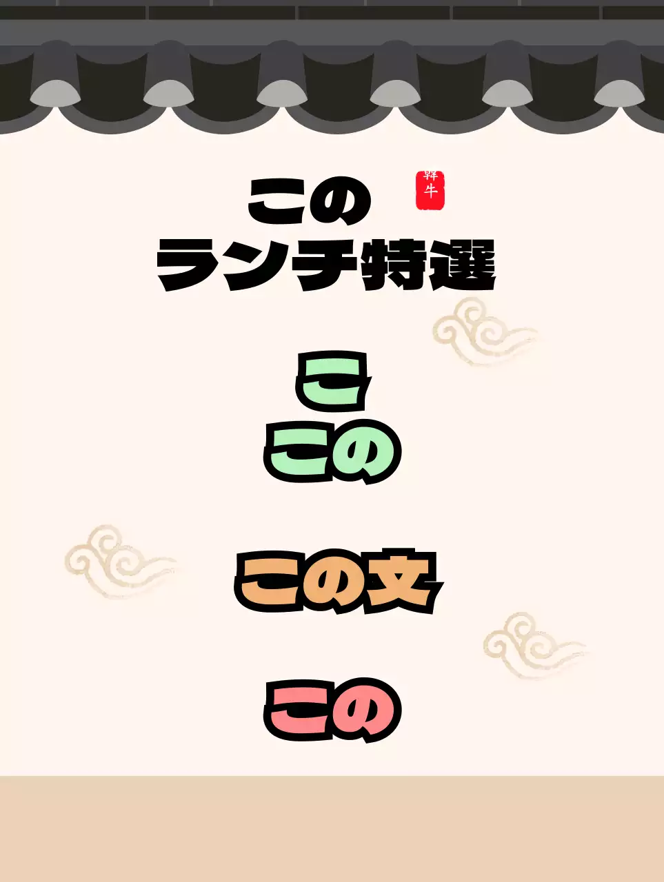 ベージュの瓦屋根の家 伝統的なコンセプトの精肉店