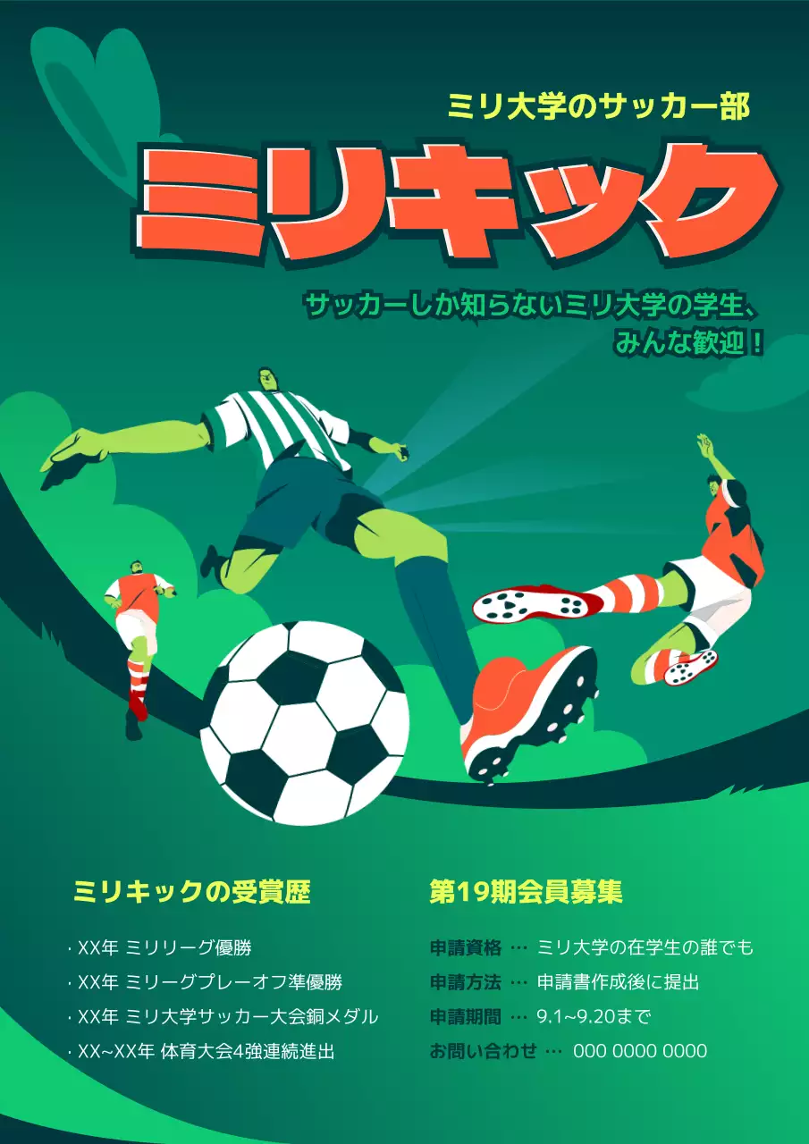緑 ポップ サッカー ポスター