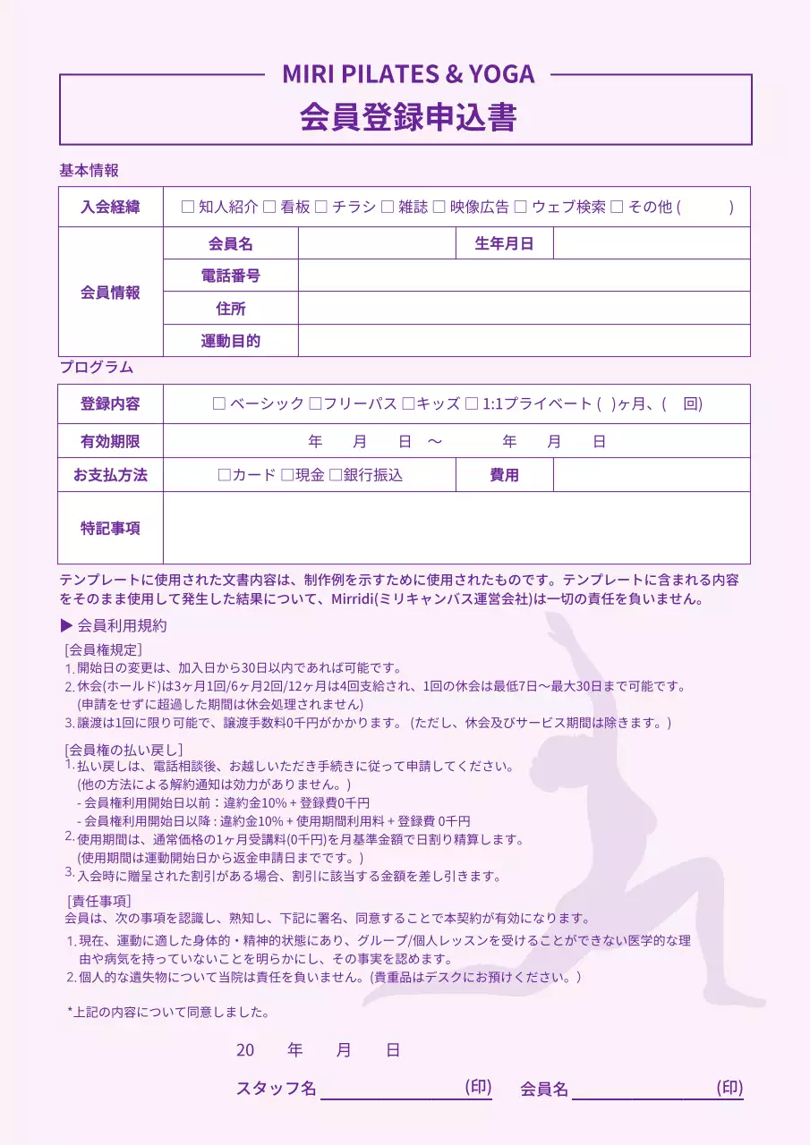 パープル シンプル ヨガ 申込書 文書フォーム