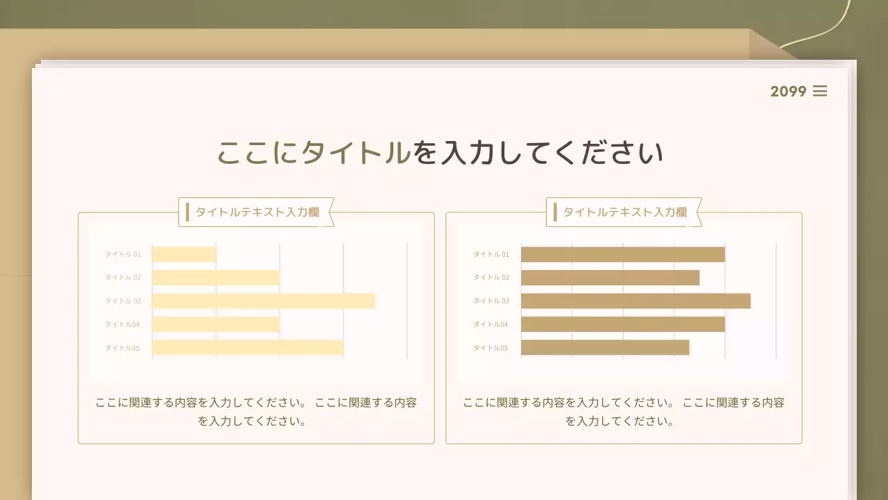 ベージュ シンプル 資料 プレゼンテーション