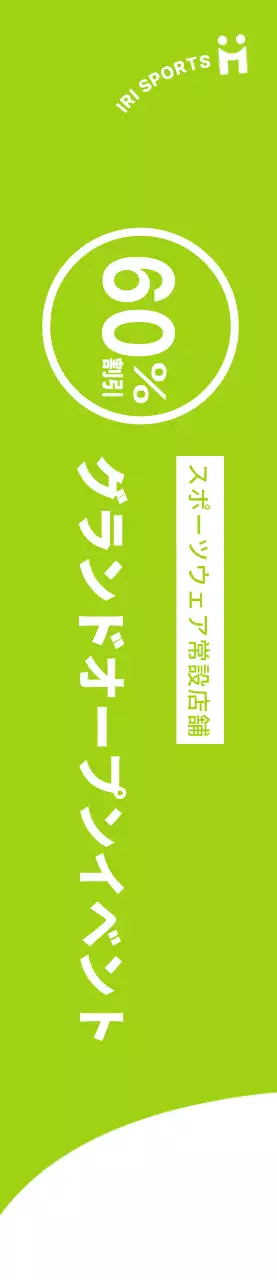 白と薄緑の清楚なコンセプトのスポーツウェアオープン割引イベント情報案内及び広報用
