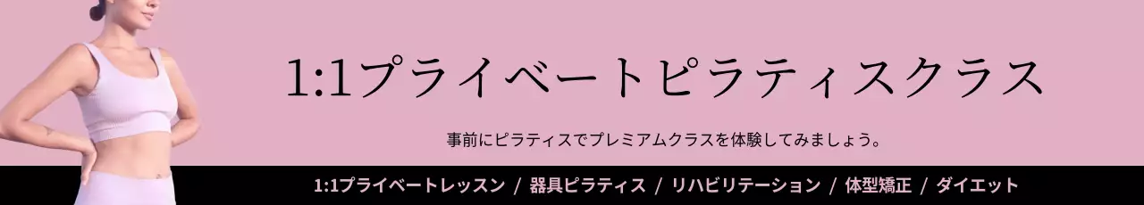ピンク色の背景にピラティスクラス募集中
