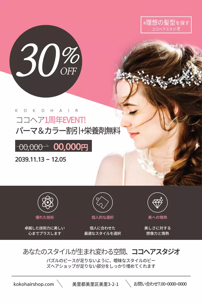 ピンク オシャレ 美容 お知らせ ポスター