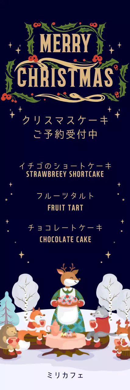 ネイビー かわいい クリスマス メニュー ウェブバナー