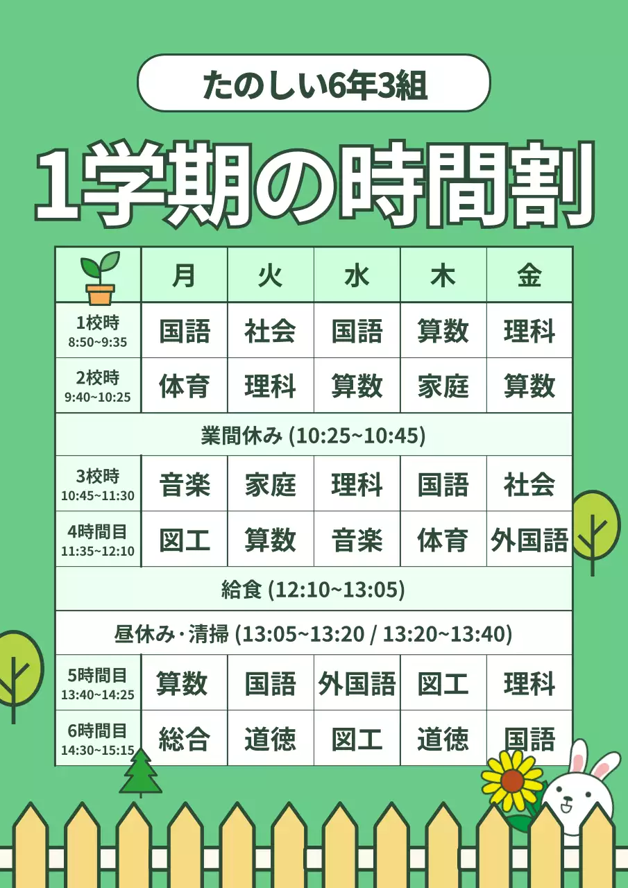 緑 かわいい 学校 スケジュール ポスター