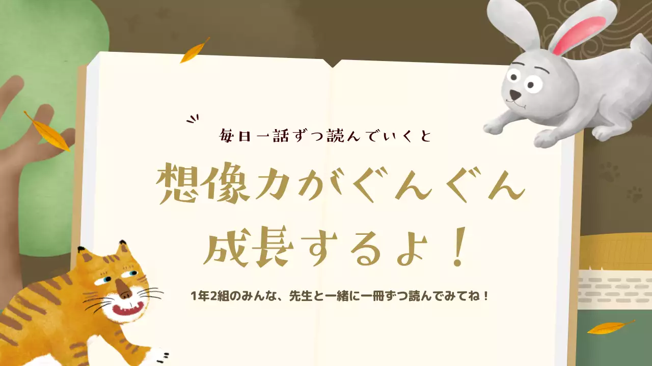 茶色 かわいい 童話 パンフレット プレゼンテーション