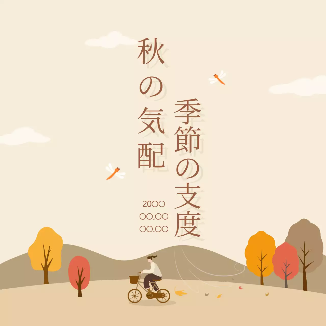 ベージュ ナチュラル 季節 ポスター SNS投稿 正方形