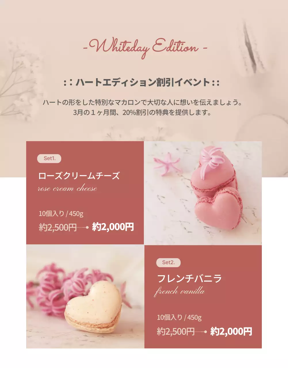 ピンク かわいい マカロン パンフレット 詳細ページ