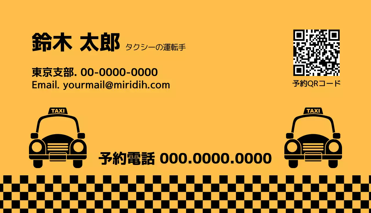 黄色 シンプル タクシー 名刺