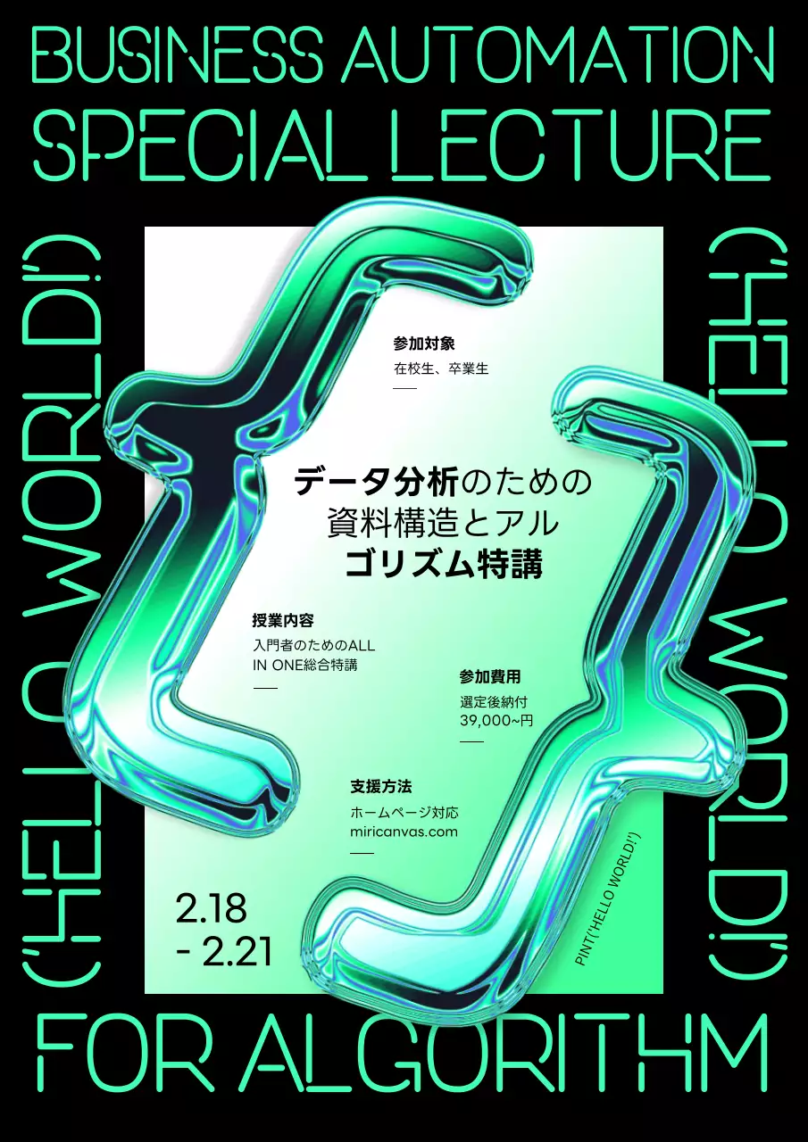 ネオン モダン データ分析 ポスター