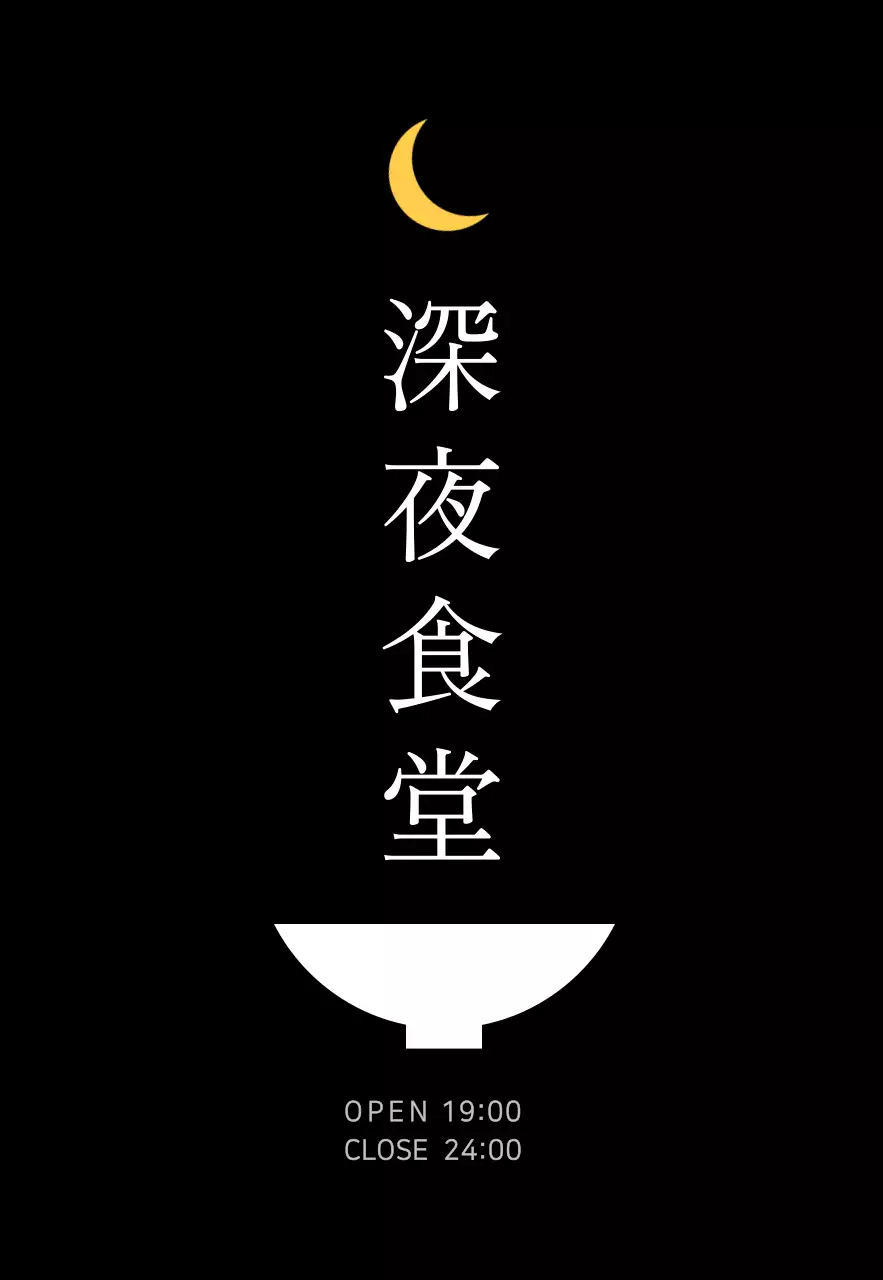 黒のシンプルなレストランロゴのレストラン用 현판