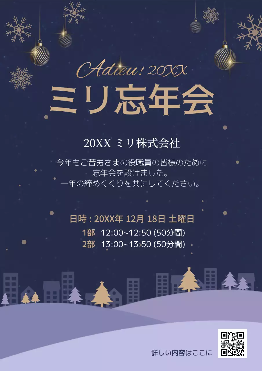 ネイビー 上品 忘年会 ポスター