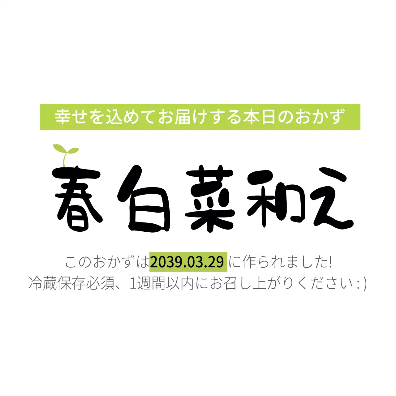 緑 シンプル 食品 ラベル ファンシーバナー