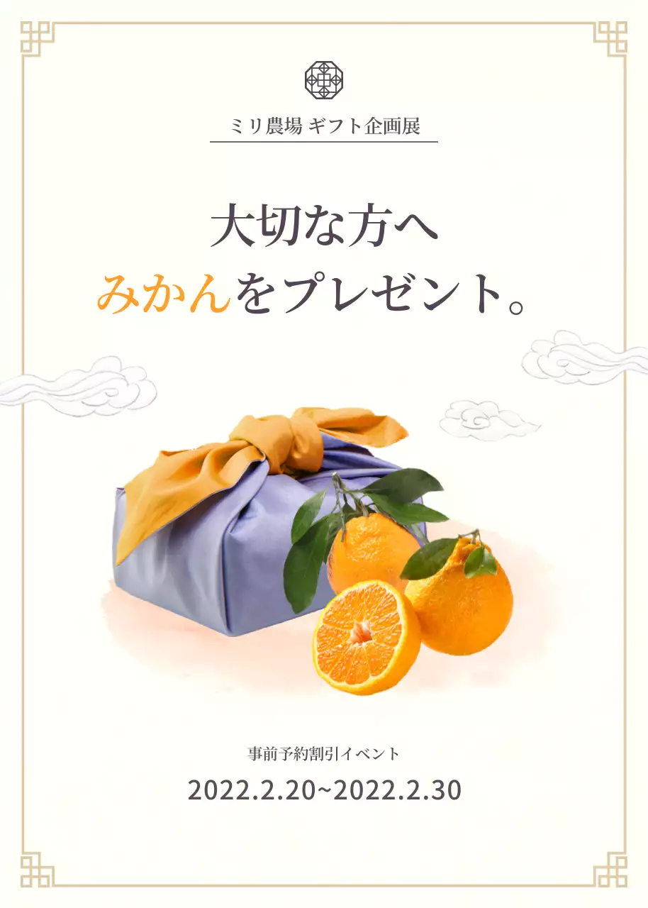 オレンジ シンプル ギフト お知らせ ポップアップ