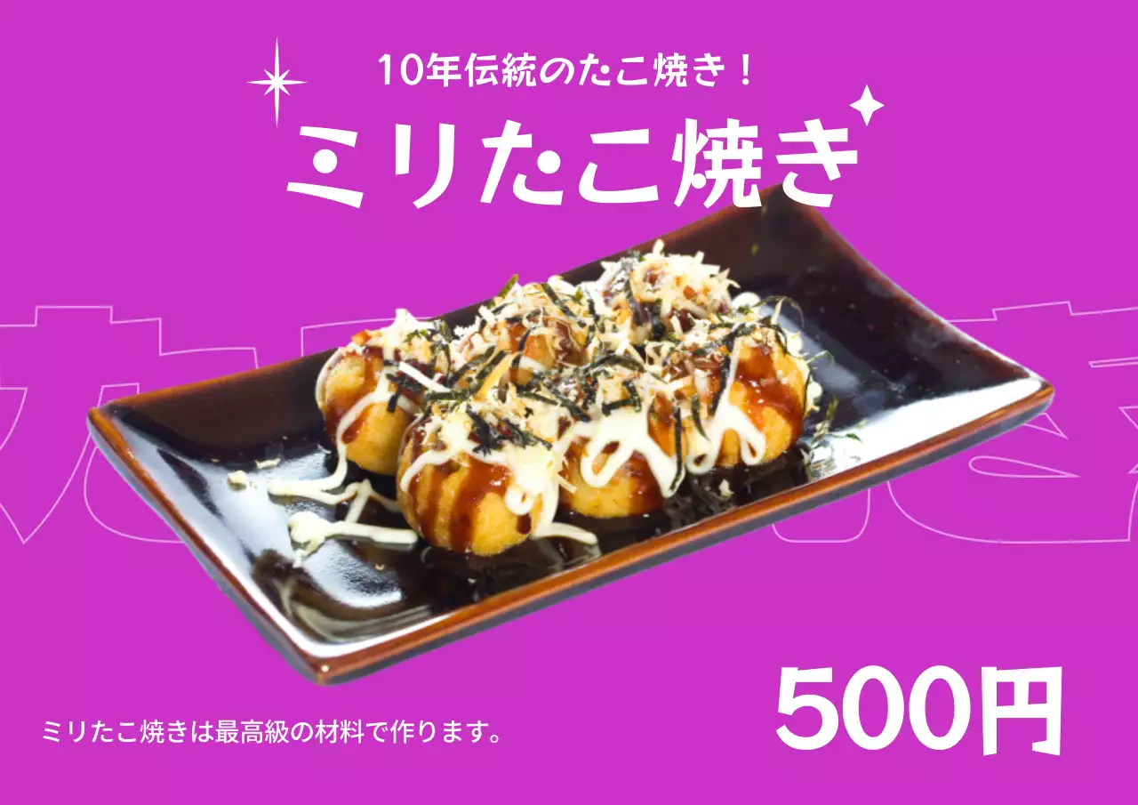 紫 ポップ たこ焼き 広告 ポスター