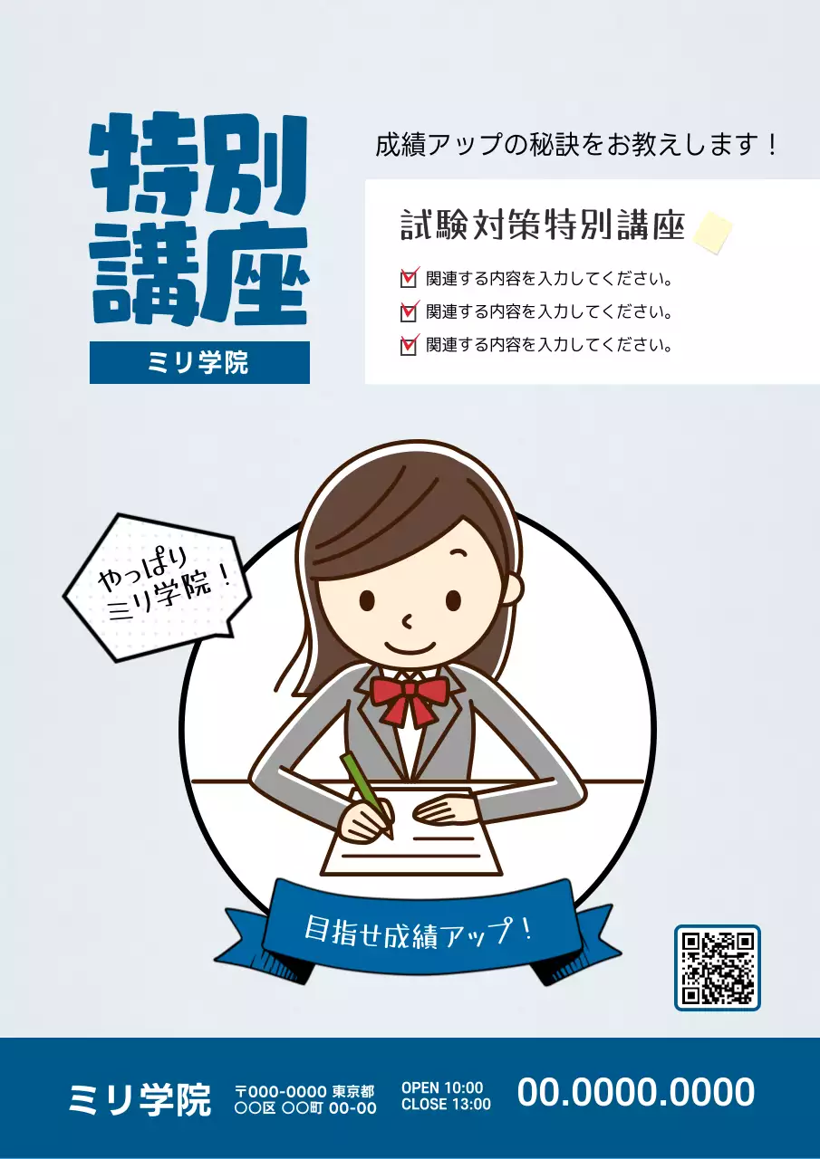 青 シンプル 特別講座 ポスター